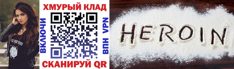 ГЕРОИН Heroin  кракен зеркало  Ханты-Мансийск 